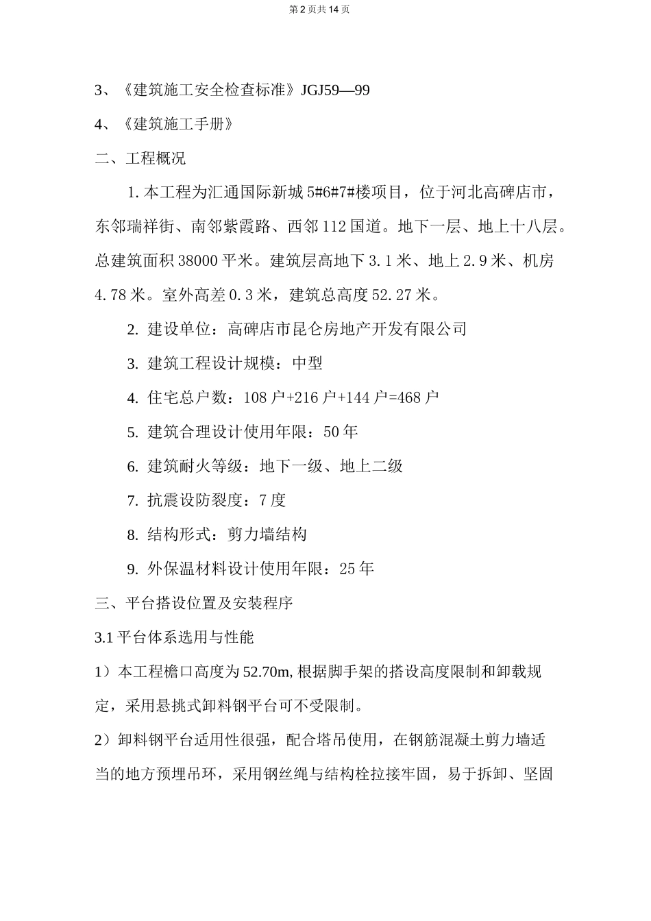 卸料平台施工方案_第2页