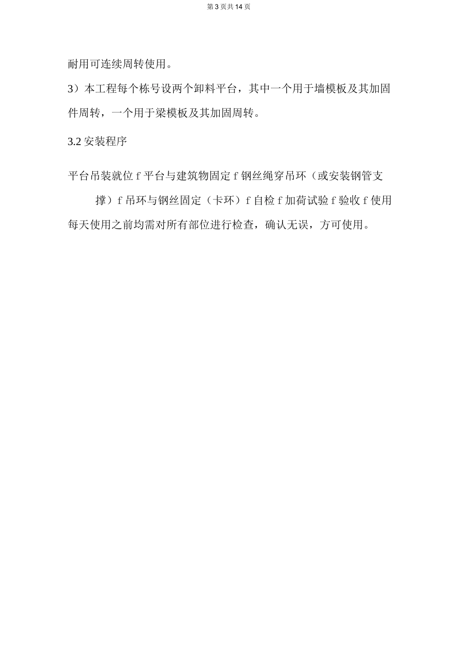 卸料平台施工方案_第3页