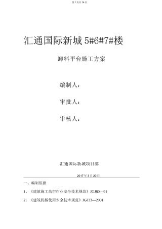 卸料平台施工方案