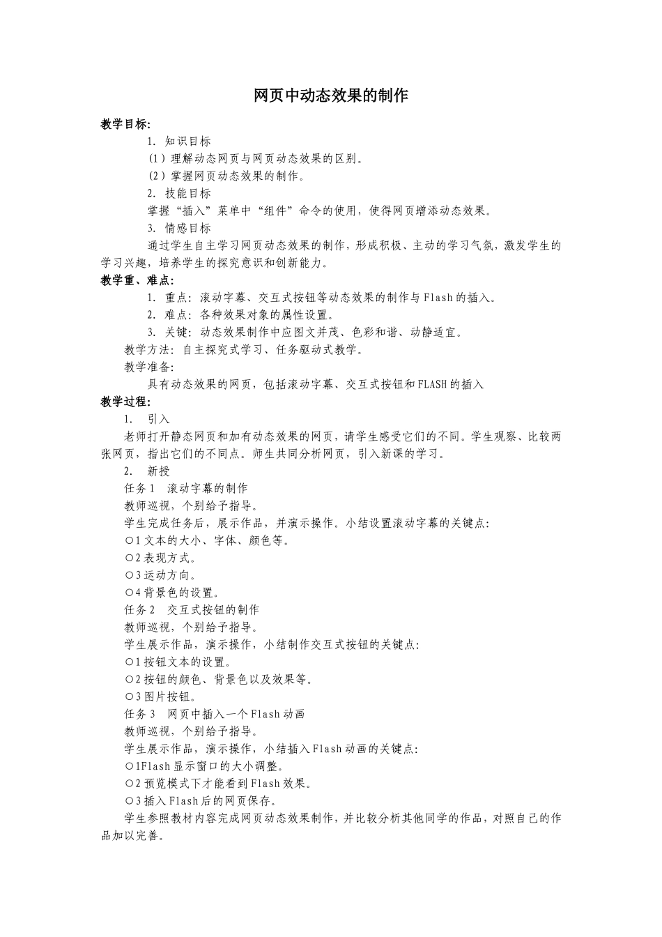 网页中动态效果的制作_第1页