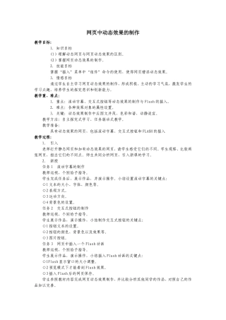 网页中动态效果的制作