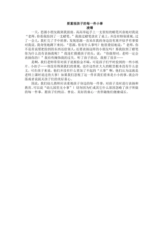 要重视孩子的每一件小事