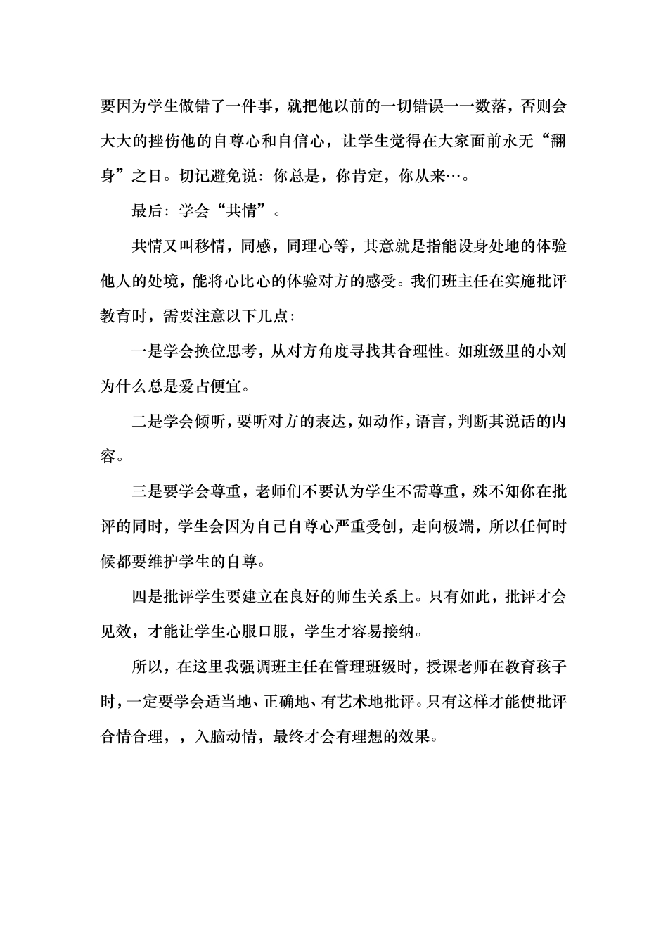 心理学思考之班主任如何行使批评权_第2页