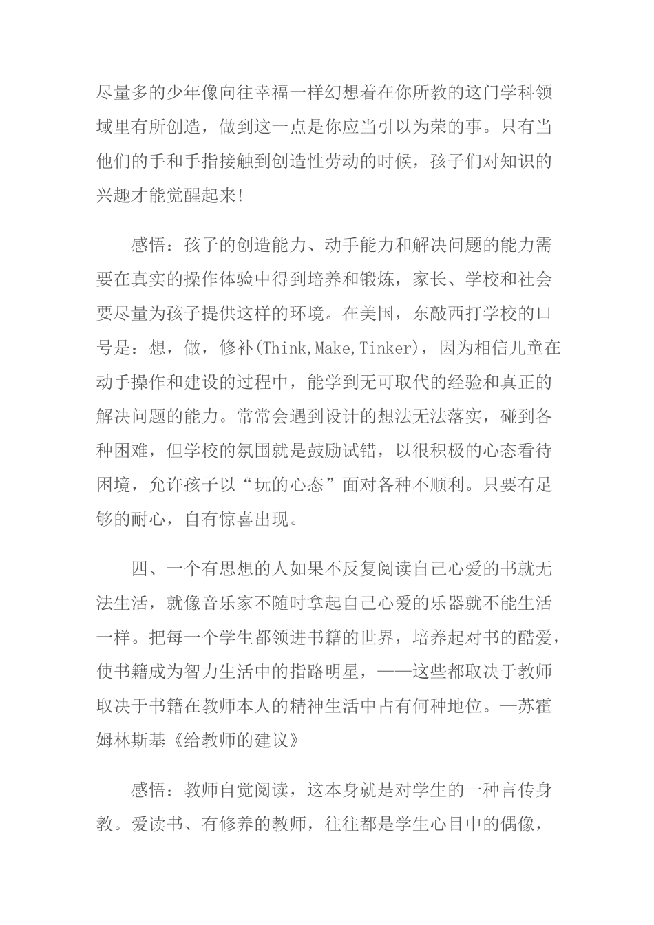 读《给教师的建议》感悟_第3页