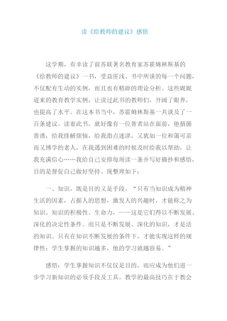 读《给教师的建议》感悟