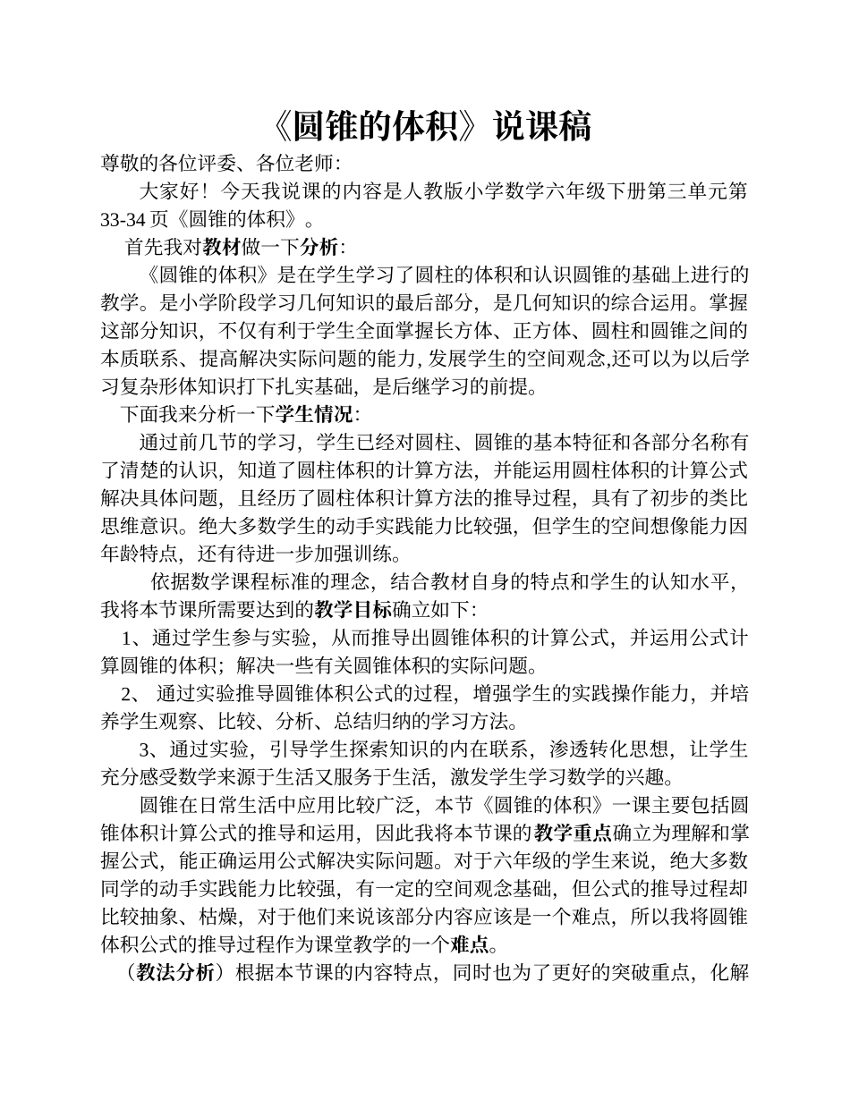 圆锥的体积说课稿 (2)_第1页