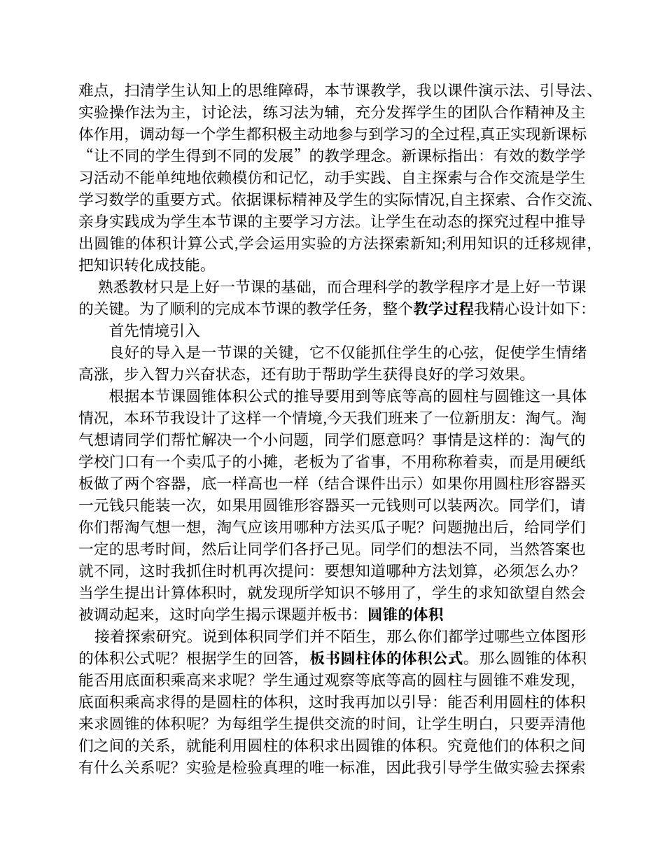 圆锥的体积说课稿 (2)_第2页
