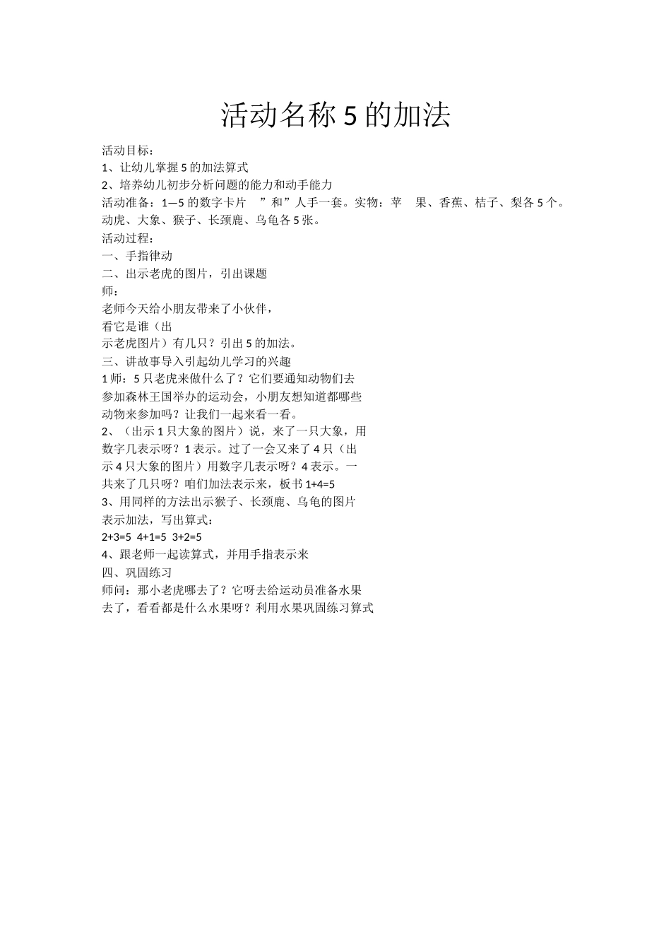 活动名称5的加法_第1页