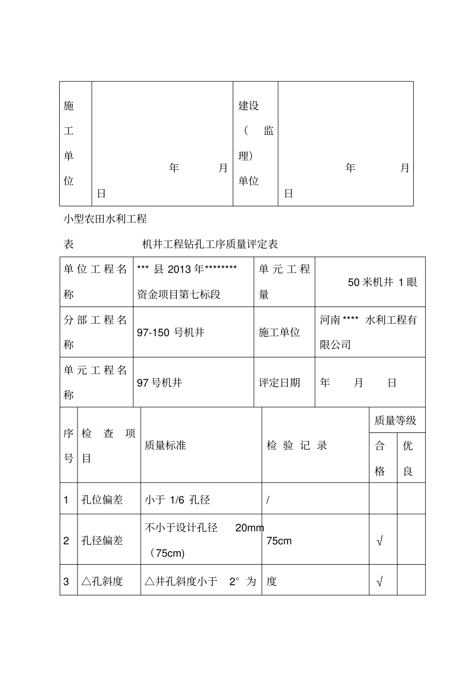 农村机井工程评定表_第2页