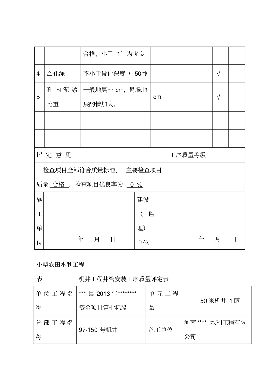 农村机井工程评定表_第3页
