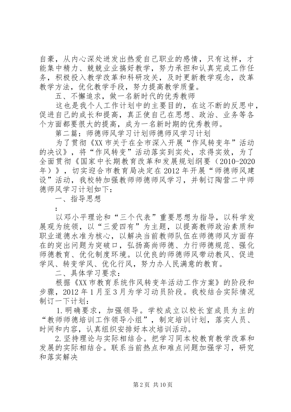 师德师风学习计划_第2页