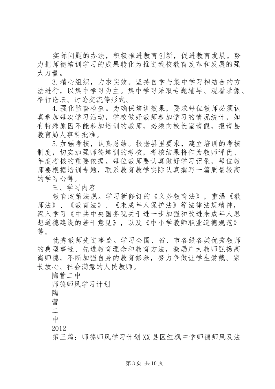 师德师风学习计划_第3页