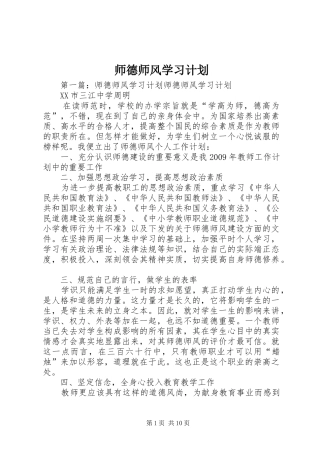师德师风学习计划
