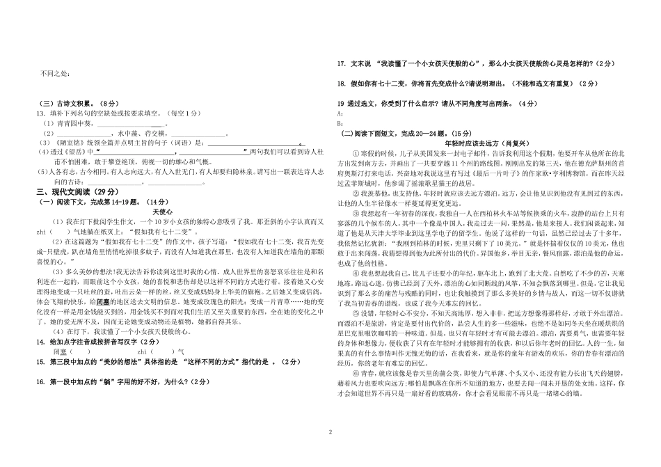 八年级上学期月月考语文试题_第2页