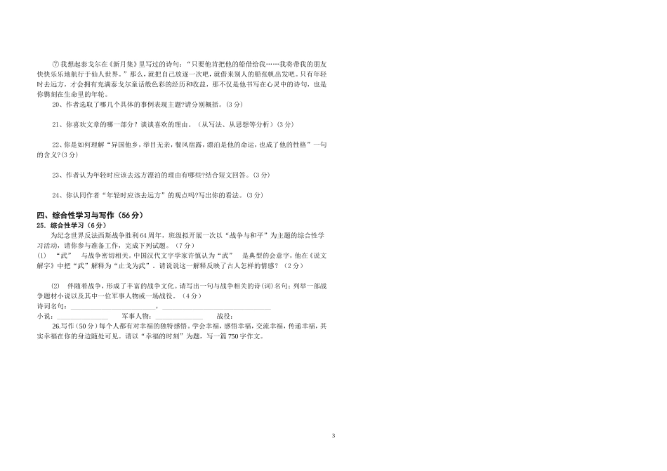 八年级上学期月月考语文试题_第3页