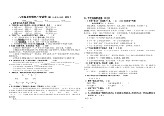 八年级上学期月月考语文试题