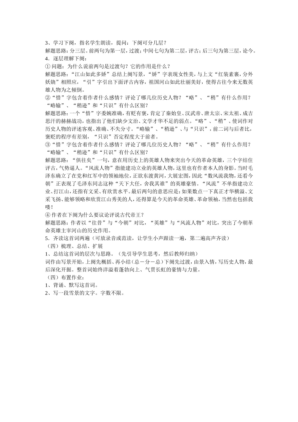沁园春雪教学案例_第2页