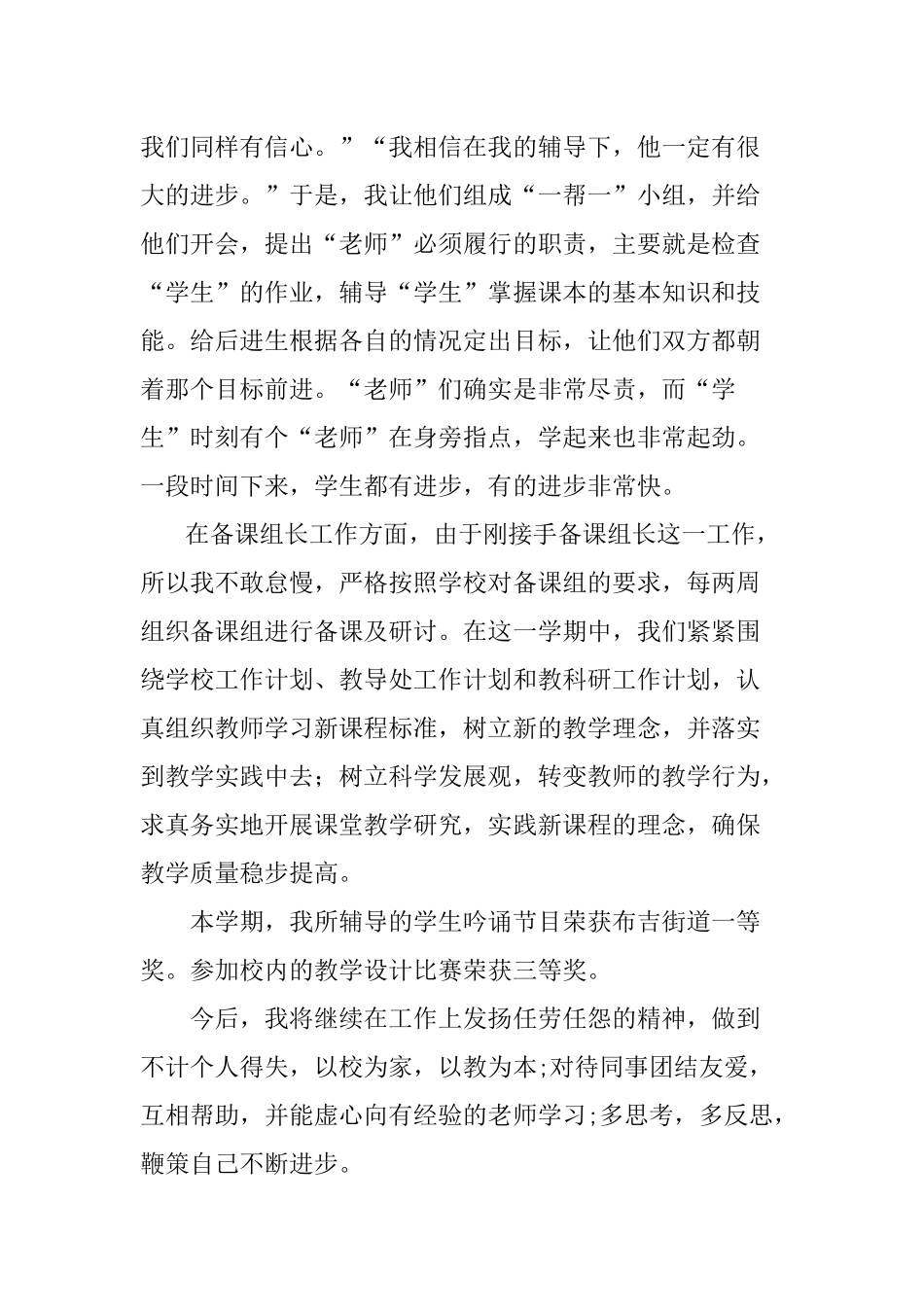 陈恩慧工作总结_第2页