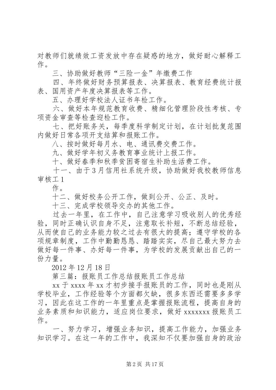 报账员工作总结及计划_第2页