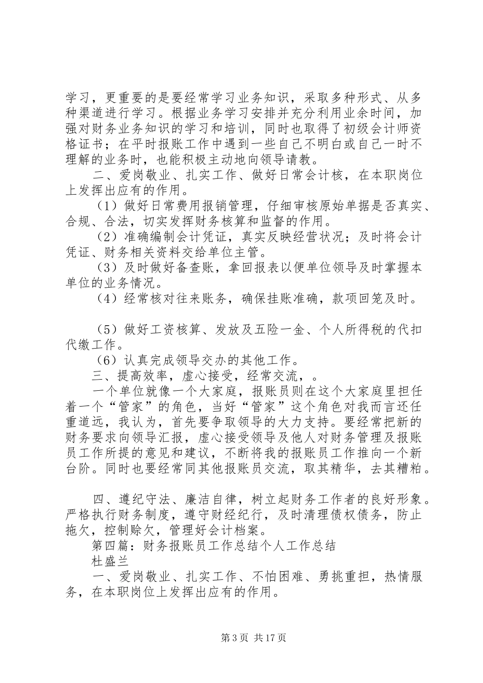 报账员工作总结及计划_第3页