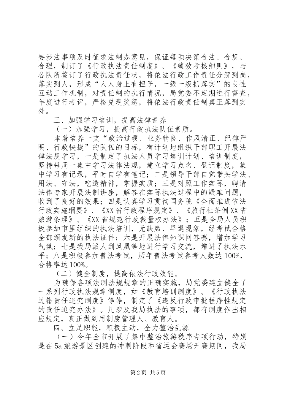行政执法工作小结及明年工作规划_第2页