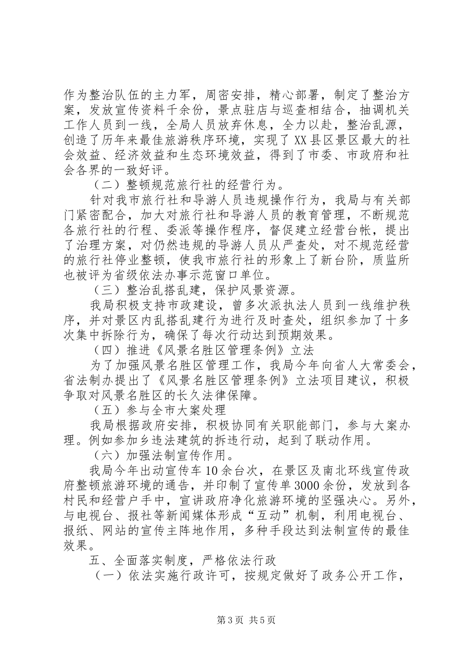 行政执法工作小结及明年工作规划_第3页