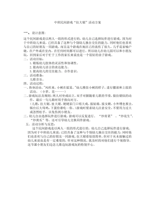 陈娟—民间游戏《拉大锯》