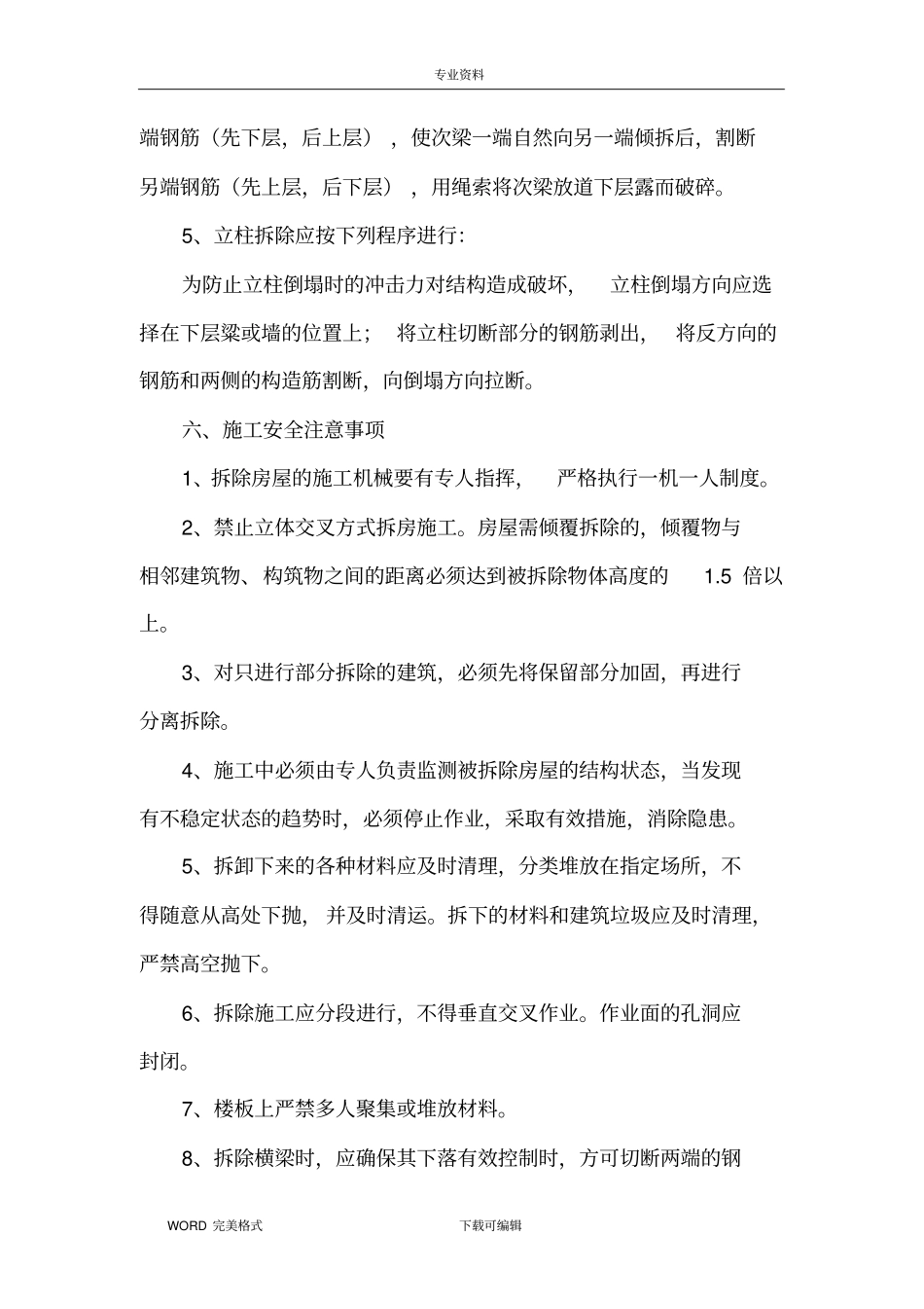 农村旧房拆除施工设计方案_第3页