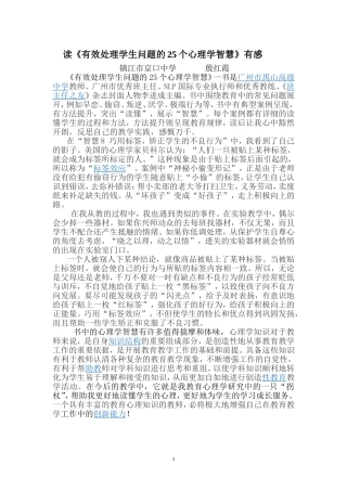 读心理学智慧