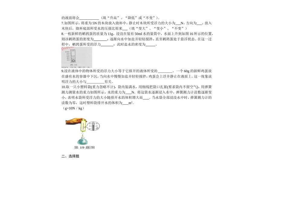 浮力单元测试(有答案）_第2页