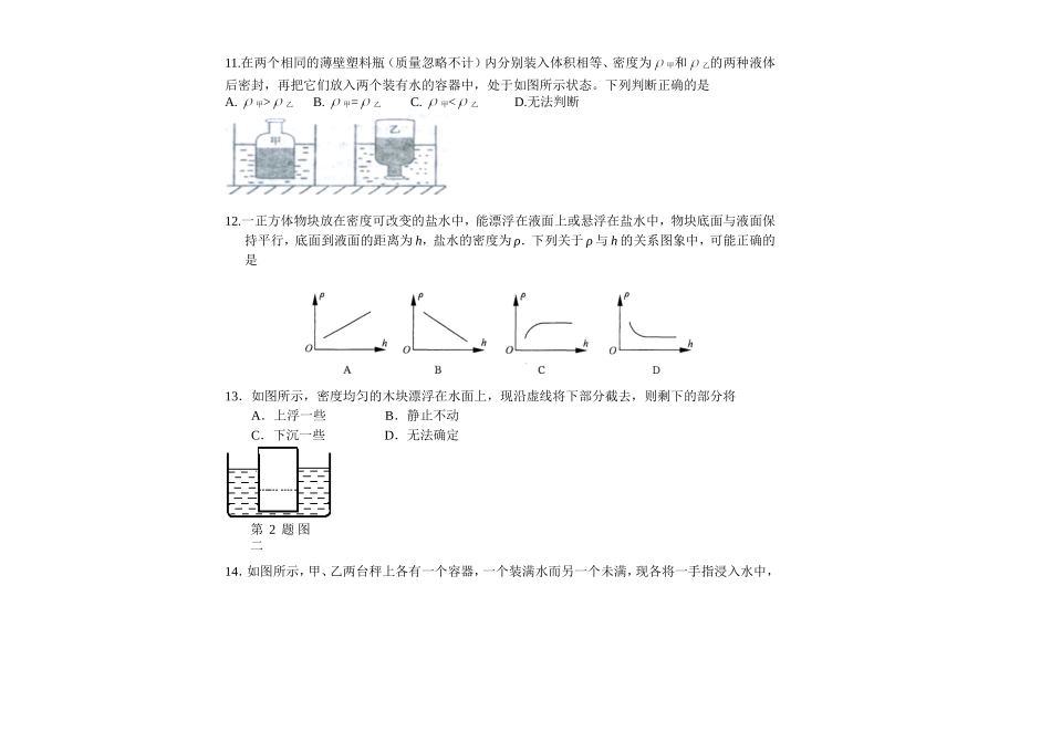 浮力单元测试(有答案）_第3页