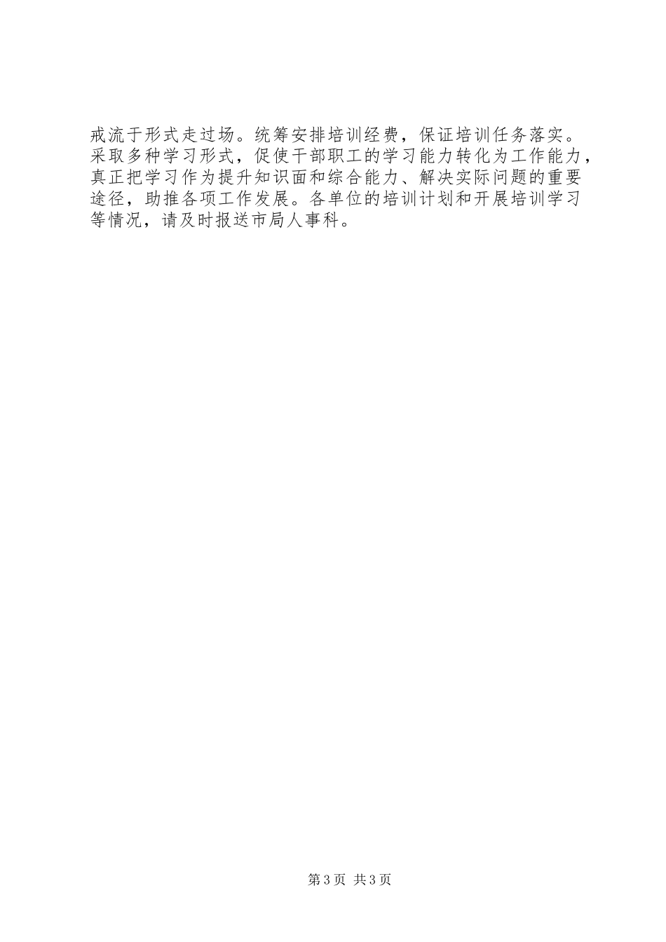 广电局教育培训工作计划_第3页