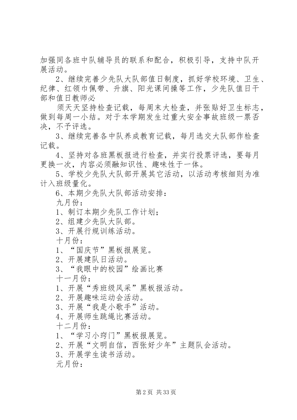 秋季少队工作计划_第2页