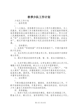 秋季少队工作计划