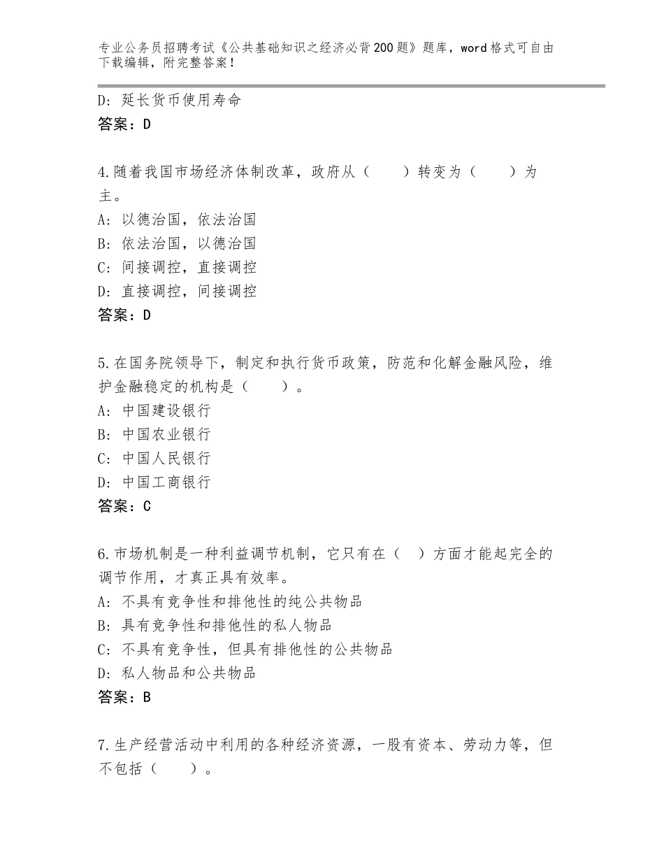 2024年黑龙江省望奎县公务员招聘考试《公共基础知识之经济必背200题》带下载答案_第2页