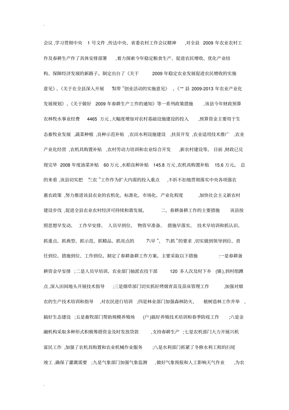 农村春耕备耕工作情况的调研报告_第2页