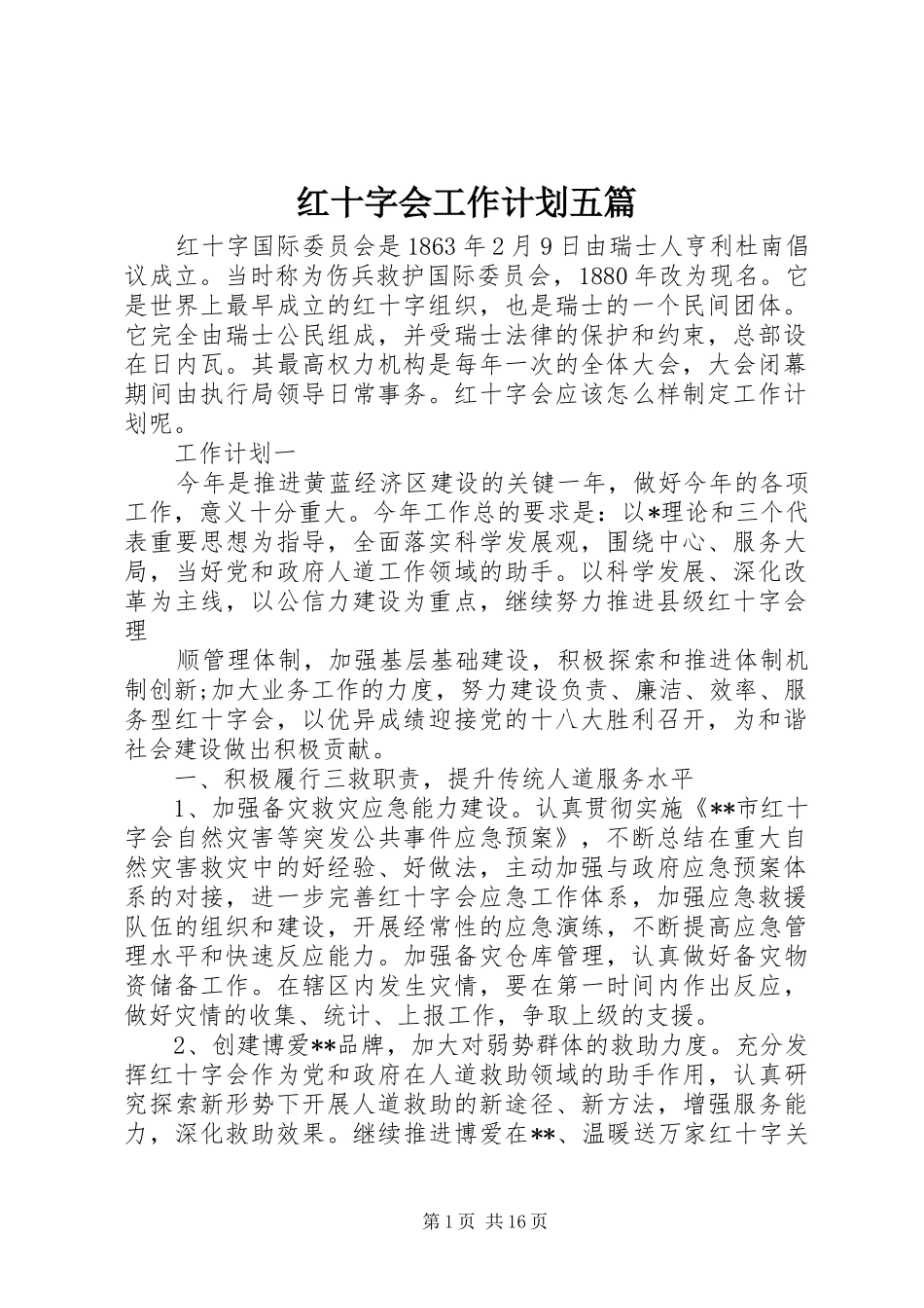 红十字会工作计划五篇_第1页