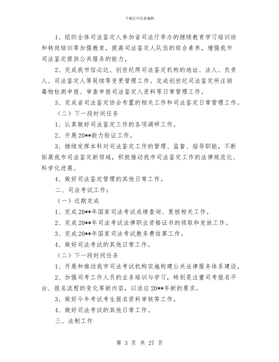 司法局法律服务工作总结8篇与司法局法律服务成效半年总结汇编_第3页