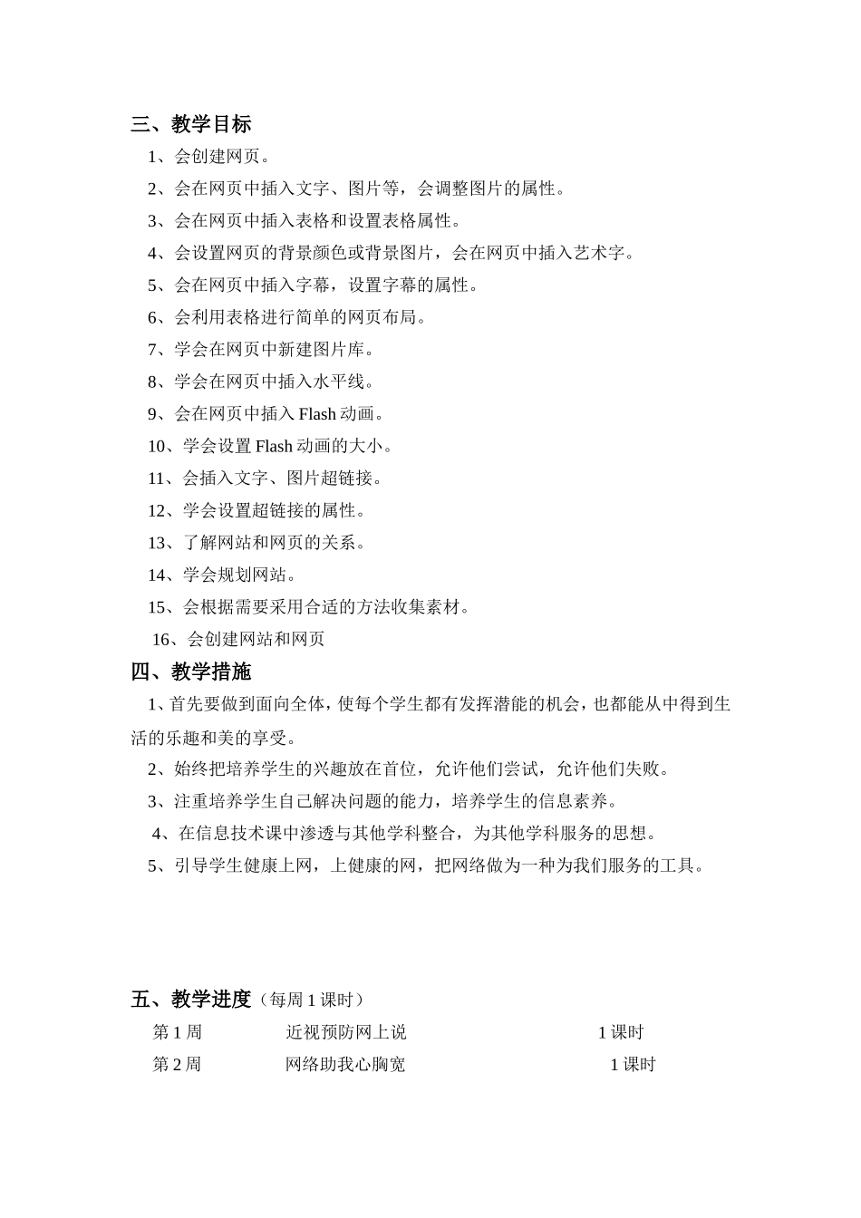 六年级上册信息技术教学计划 (2)_第2页