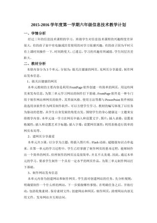 六年级上册信息技术教学计划 (2)