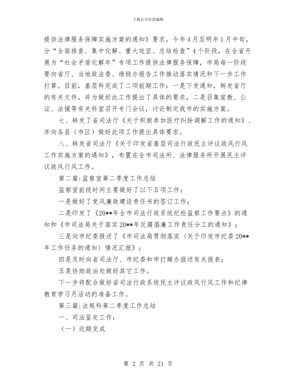 司法局法律服务工作总结8篇与司法局法律服务的改革发展半年总结汇编_第2页