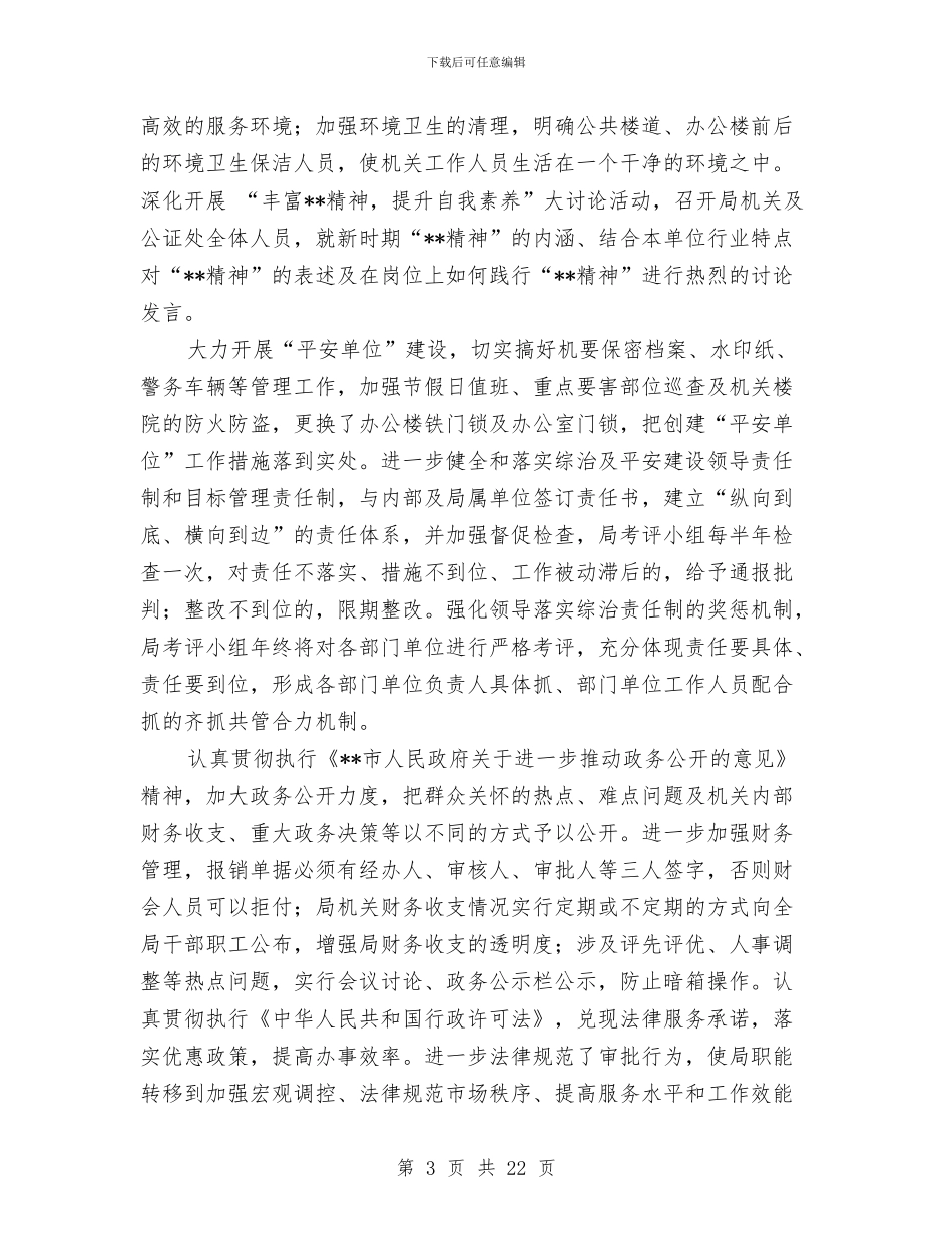 司法局法律服务成效半年总结与司法局法律服务的改革发展半年总结汇编_第3页