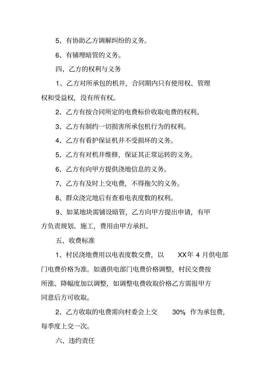 农村机井承包合同_第3页