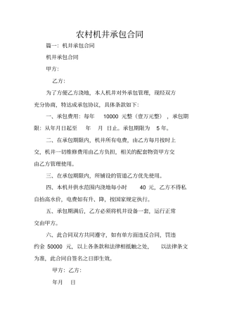 农村机井承包合同