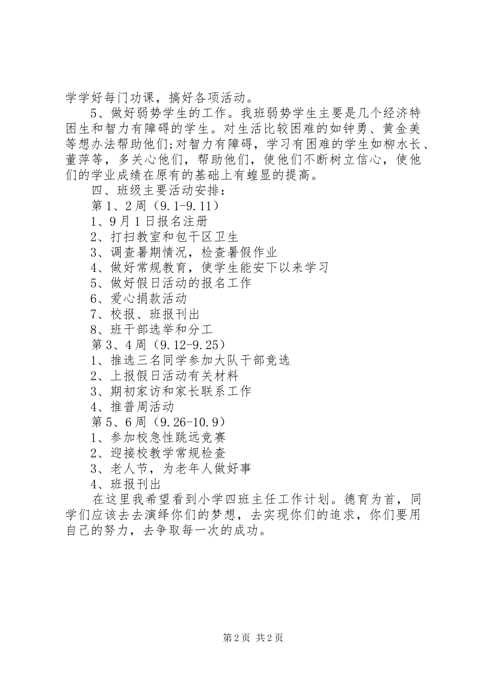 小学四班主任工作计划：德育为首_第2页