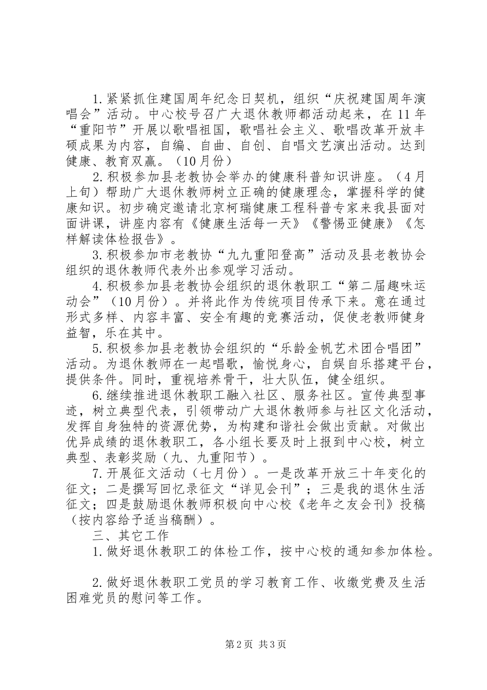 市退休教职工月度计划_第2页