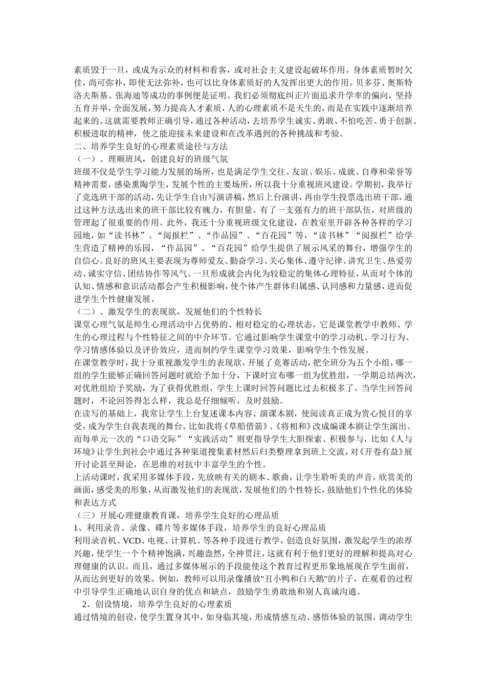 培养学生良好的心理素质途径与方法_第2页