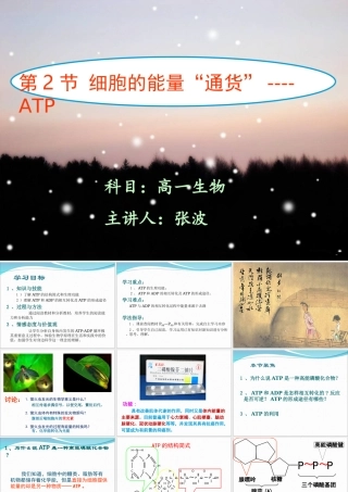 生物学必修一52《细胞的能量“通货”——ATP》PPT课件