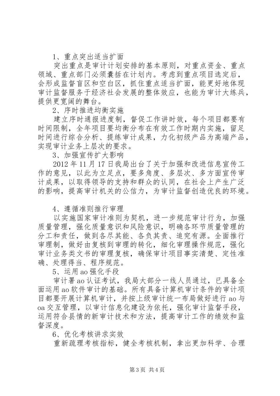 审计局服务建设工作计划_第3页