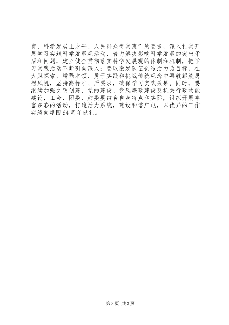 广电局宣传工作计划_第3页